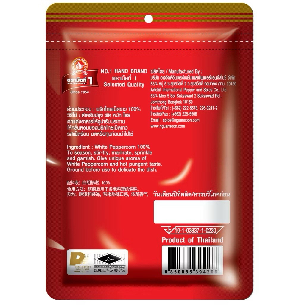 พริกไทยขาวป่น – พริกไทยเม็ดขาว ตรามือที่1 (Ground white pepper) ขนาด 100 กรัม ราคา ถูกที่สุด ดีลบีเคเค แกลเลอรีภาพที่ 6