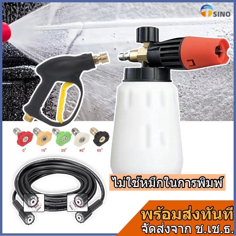 TSINO เครื่องฉีดน้ำแรงดันสูง 1/4 ปืนฉีดน้ำล้างรถ สีขาว 1L ขวดโฟมล้างรถ 22x15mm ท่อน้ำ สำหรับเครื่องล้างรถแบบพกพาที่บ้าน