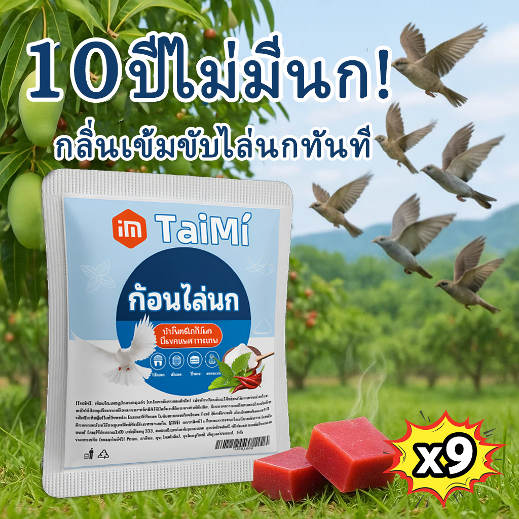 🐦ก้อนไล่นกพิราบ 🐦สูตรจากพืช ปลอดภัย ใช้ได้ทั้งระเบียง สวนผลไม้ และสวนหย่อม คงอยู่ 60 วัน ขจัดนกพิราบอย่างมีประสิทธิภาพ