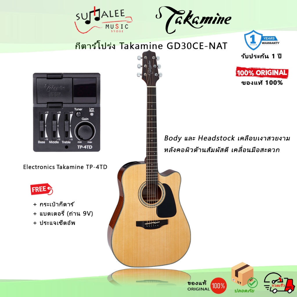 กีตาร์โปร่งไฟฟ้า Takamine GD30CE-NAT แถมฟรีกระเป๋ากีตาร์ และถ่าน 9V (ของแท้ 100%)