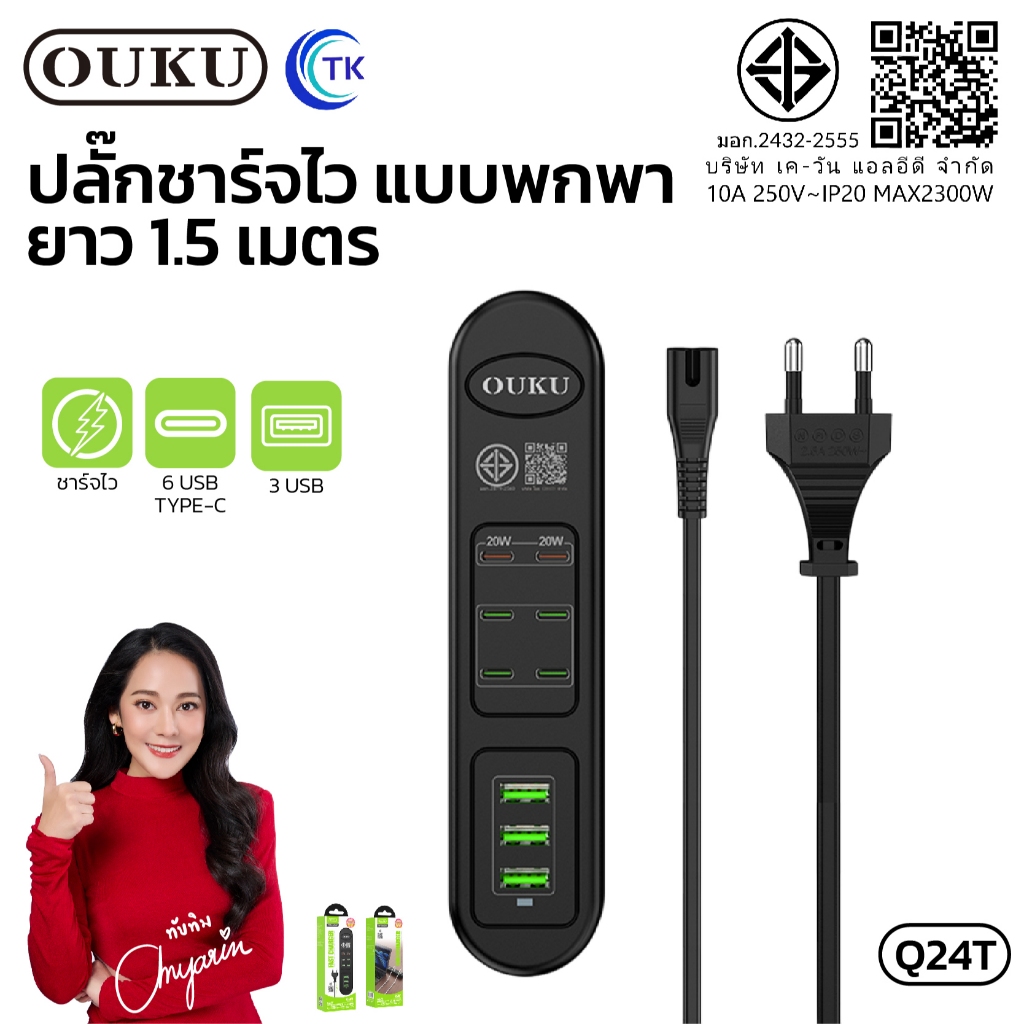 OUKU ปลั๊กพ่วง จ่ายไฟ 65W 9 ช่องชาร์จ 3USB-A/6USB-C ยาว 1.5 เมตร ใช้งานได้หลากหลาย ป้องกันกระแสไฟเกิน Q24T