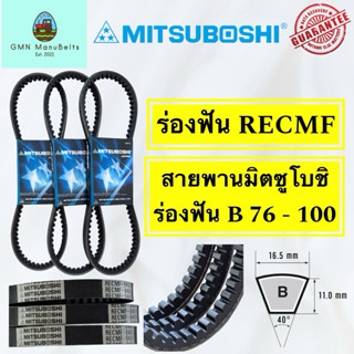 [Mitsuboshi] ของแท้ 100% สายพานร่องฟัน B (ขนาด 76 - 100)