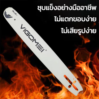 VIGOMEI บาร์เลื่อยโซ่ เลื่อยยนต์ บาร์+โซ่ 11.5-24นิ้ว ชุดบาร์เลื่อยและโซ่ คมทนทาน ไม่ยืดง่าย