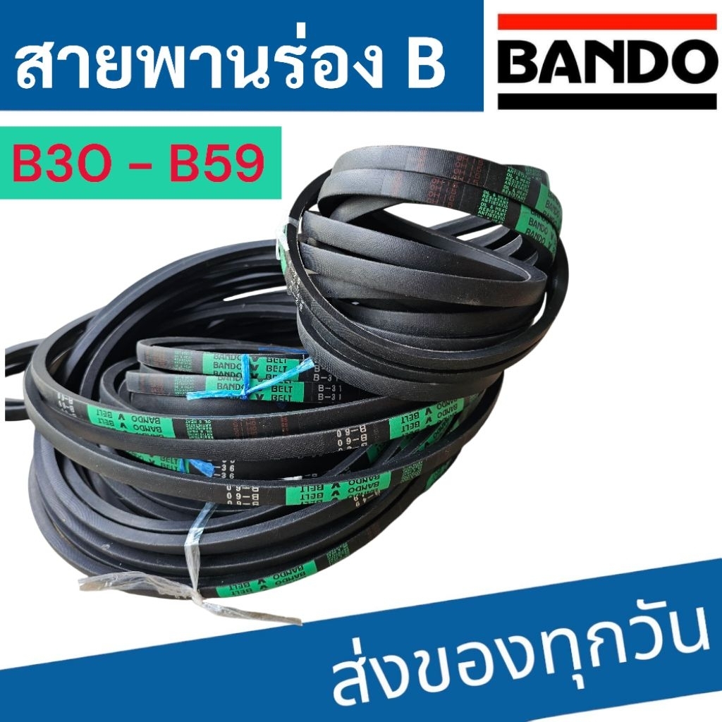 สายพาน BANDO ร่องเรียบ B 30 - B 59