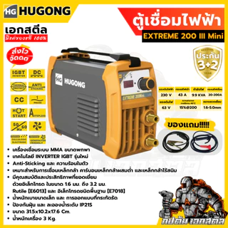 (ถูกสุด) ตู้เชื่อม HUGONG เครื่องเชื่อม อินเวอเตอร์ EXTREME 120-200Mini ETIG 200DP (รับประกัน 3+2ปี)