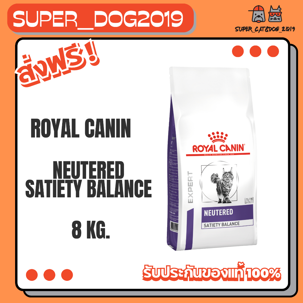 [กระสอบ] Royal canin neutered satiety balance cat 8kg. อาหารเม็ดสำหรับแมวทำหมันอายุ 1 ปีขึ้นไป