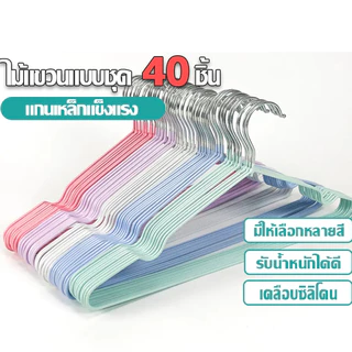 ไม้แขวนเสื้อผ้า 4แพ็ค/ 40 ชิ้น 40cm ไม้แขวนมีร่องกันผ้าลื่น ไม้แขวนเสื้อกันลื่น ทาทานแข็งแรง จัดส่งที่รวดเร็ว COD