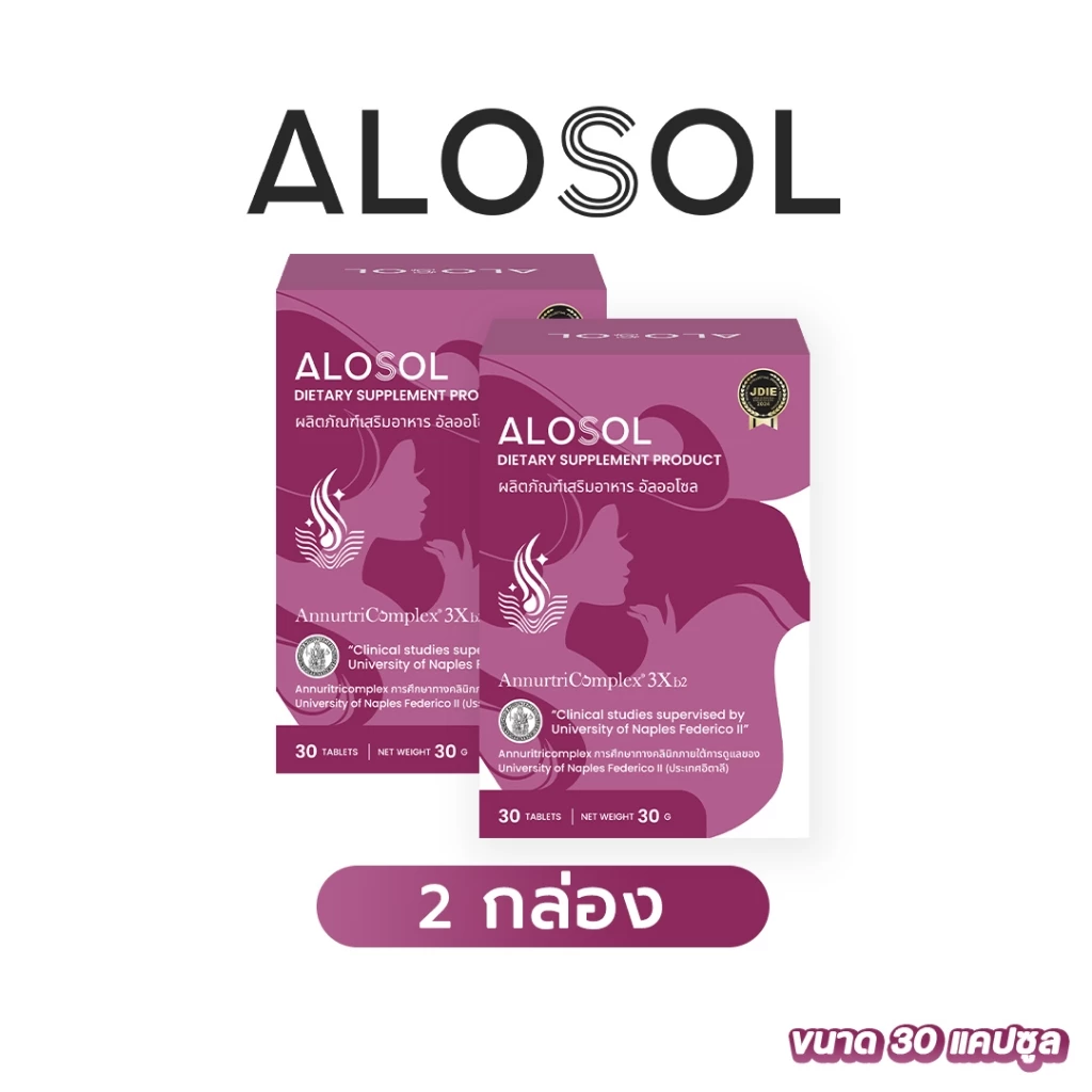 ✅ ส่งฟรี 2 กล่อง ✅ ALOSOL เสริมความมั่นใจจากภายใน สู่ผมสวยสุขภาพดี บำรุงเส้นผมครบวงจร ของแท้
