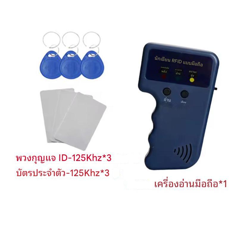พร้อมส่ง ใหม่เอี่ยม คัดลอก/อ่าน/เขียน 125khzRFID 6 แท็ก, บัตรคีย์การ์ด 6 ใบ, เครื่องอ่านการ์ด, บัตรเข้า-ออก, เครื่องถ่าย - รูปที่ 5