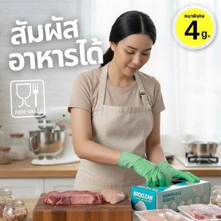 ถุงมืออเนกประสงค์ ถุงมือไนไตรไวนิล PVC ถุงมืออย่างหนา สีเขียว Broclean ส่งไวพร้อมส่ง⚡️