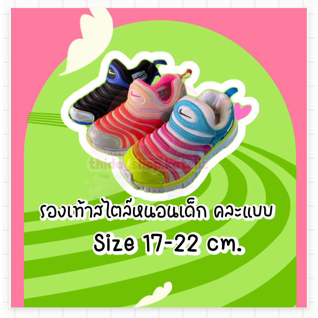 Nike หนอน 🐛+ Nike Novice คละไซส์ 17-22 cm. 👟 รองเท้าเด็กแบรนด์มือ ✌🏻