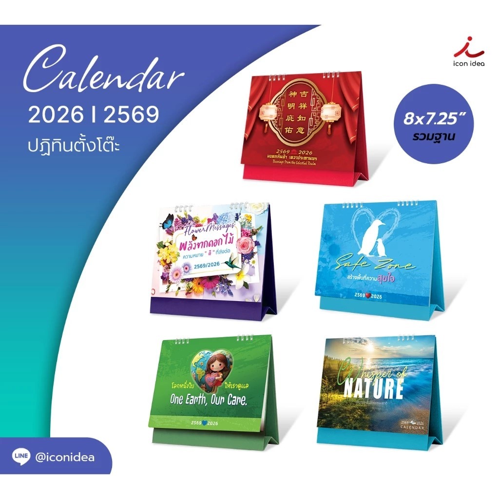 ปฏิทินตั้งโต๊ะ 2569/2026 ขนาด8x7.25นิ้ว มีให้เลือก5ลาย (ราคาต่อ1เล่ม) ปฏิทินไทย มีบอกวันพระ วันหยุด