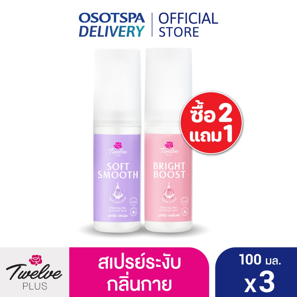 [2Free1] TWELVE PLUS BRIGHT BOOST WHITENING PLUS DEODORANT SPRAY