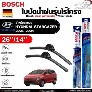 BOSCH ใบปัดน้ำฝน ไร้โครง แบบคู่ ขนาด 26/14 HYUNDAI STARGAZER…