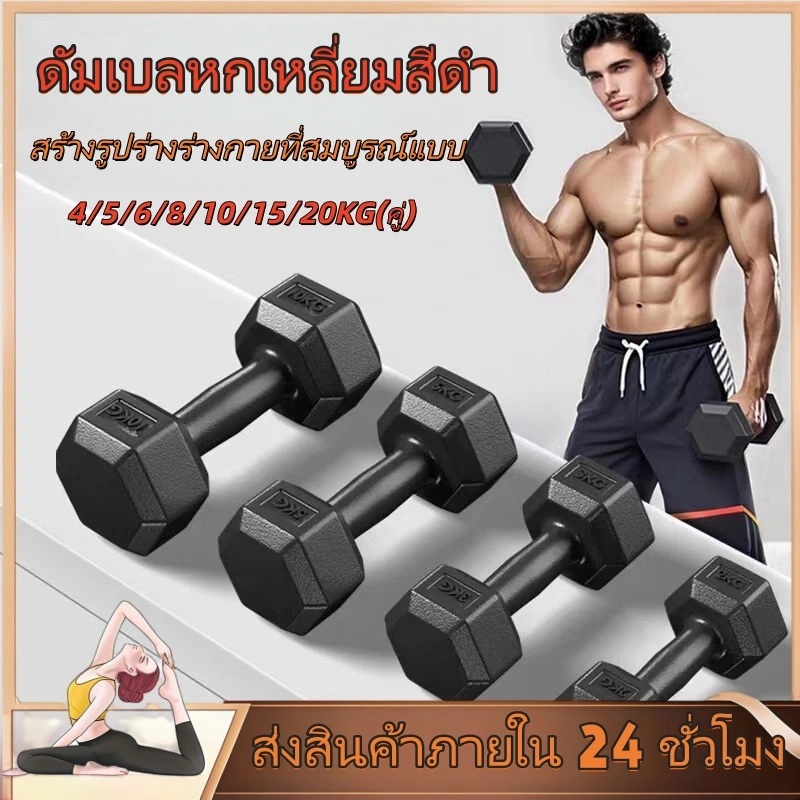 4/5/6/8/10/15/20KG ดัมเบล ดัมเบลหกเหลี่ยม การฝึกน้ำหนัก PVC การออกกำลังกายดัมเบล ขายเป็นคู่