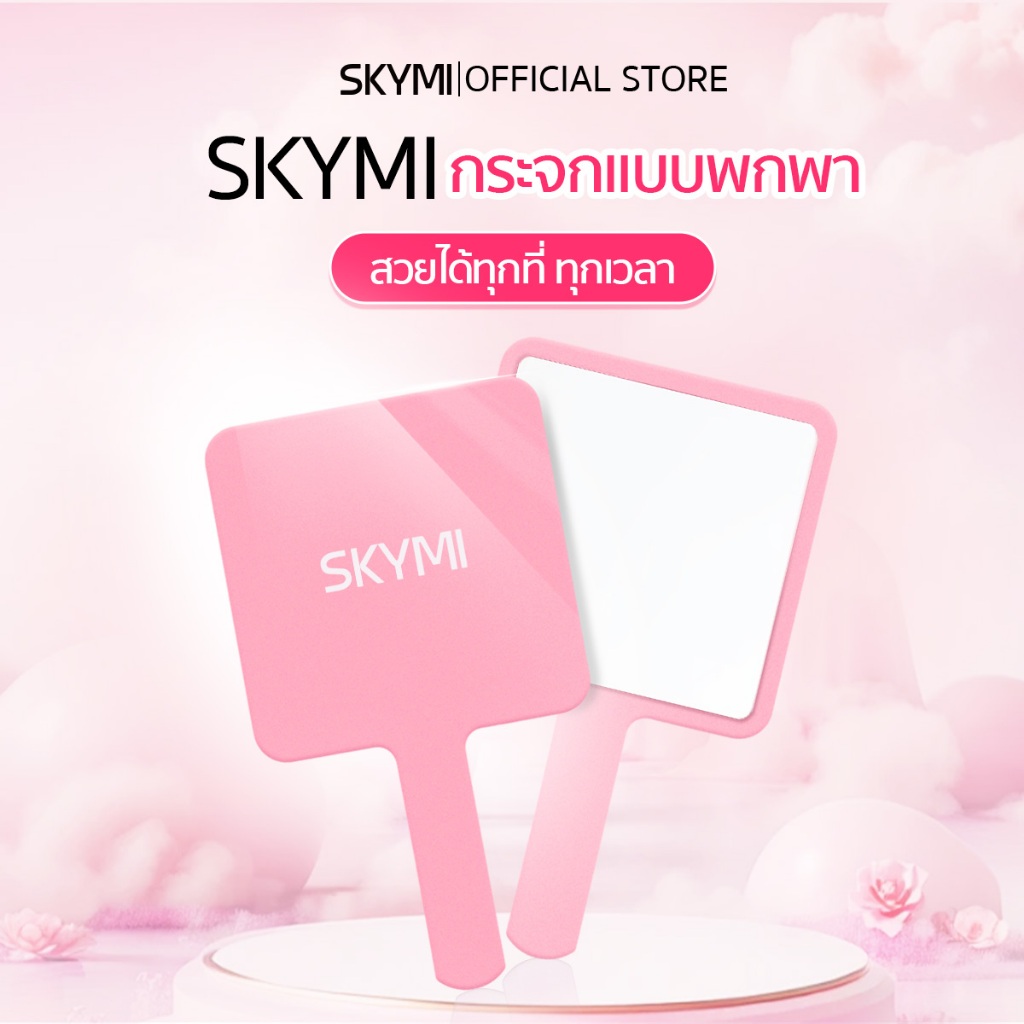 SKYMI กระจกแต่งหน้าสไตล์น่ารักสำหรับสาวๆ กระจกพกพาเพื่อความสวยปังทุกที่ น้ำหนักเบาพกสะดวก S81
