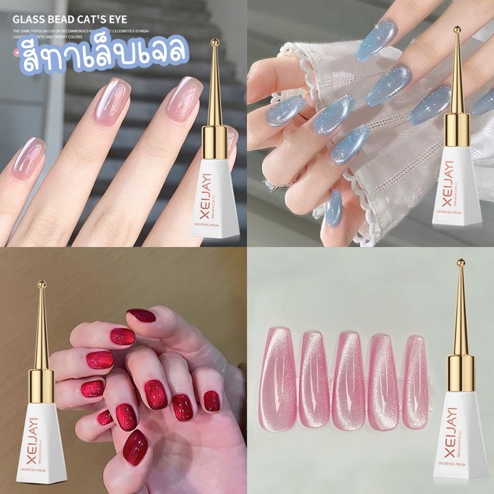สีทาเล็บเจล สีลูกแก้ว กลิสเตอร์ แคทอาย  XEIJAYI Jillradia