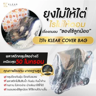 พลาสติกคลุมคาร์ซีท รวมฐาน [ Car Seat] พลาสติกใส อย่างดี หนา ทนทาน มียางยืดรัดขอบ