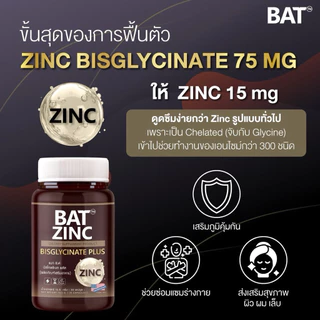 BAT™ Zinc Bisglycinate + L-Carnitine + B6 ซิงค์ 15 มก. ฟื้นฟูกล้ามเนื้อเผาผลาญ เสริมพลังงาน