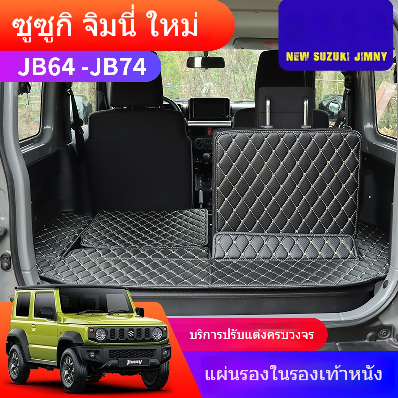 พรมปูพื้นท้ายรถหนัง Jimny JB74 เหมาะสำหรับ Suzuki Jimny รุ่นปี 2019-2025 พร้อมชิ้นส่วนปรับแต่ง เบาะน
