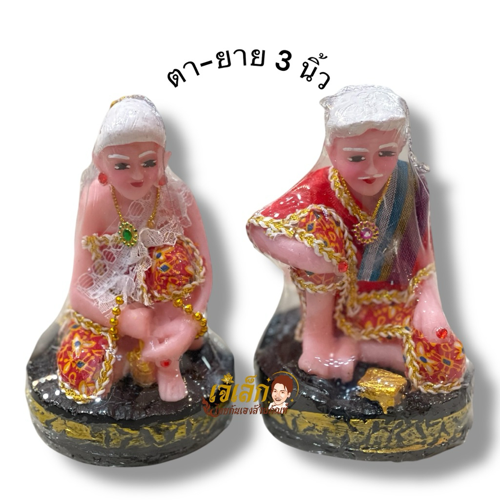 ตุ๊กตาตายาย ตายาย 3นิ้ว เรซิ่นแต่งผ้าจริง ( ราคาต่อคู่ )