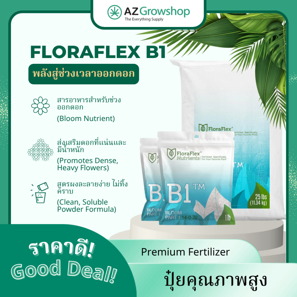 FloraFlex B1 (100g/250g/500g) | Bloom Nutrient | Balanced NPK Formula | ปุ๋ย ฟลอราเฟล็กซ์ B1