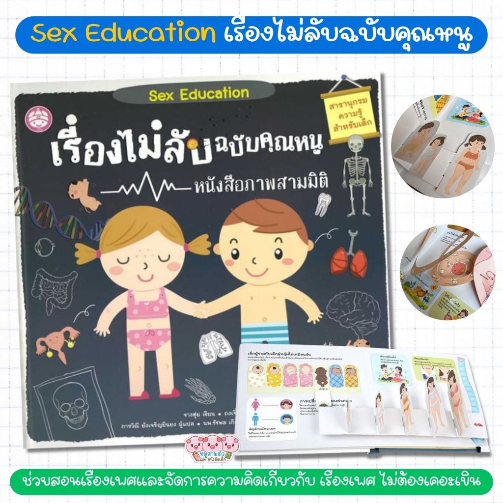 เรื่องไม่ลับฉบับคุณหนู -- หนังสือเด็ก หนังสือภาพสามมิติ สารานุกรมสำหรับเด็ก