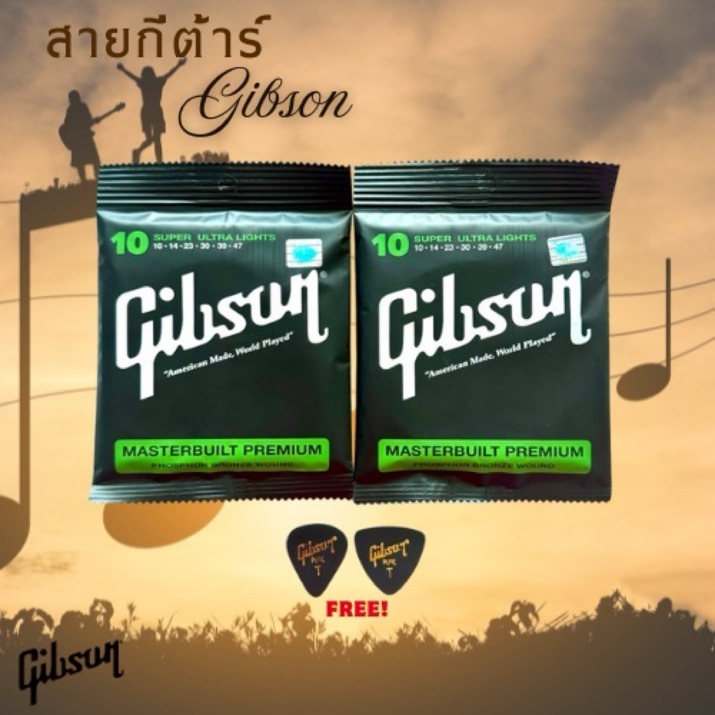 สายกีตาร์โปร่งGibson เบอร์10 (เซ็ต2ชุด) ราคาสุดคุ้มสุดประหยัด แถมฟรีปิ๊กกีตาร์ 2