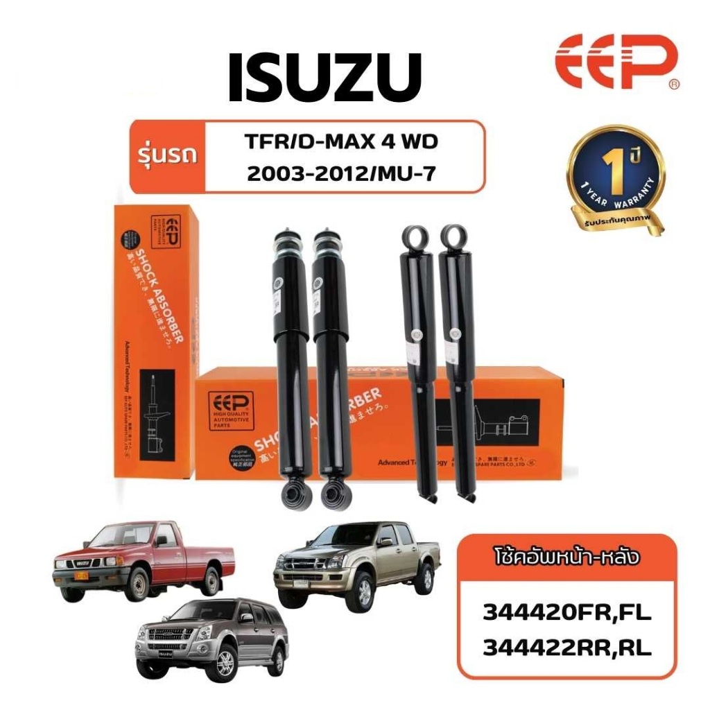 EEP - Shock Absorber โช๊คอัพรถยนต์ Isuzu D-Max(4WD) , ISUZU TFR(4WD) และ MU-7(2WD/4WD)