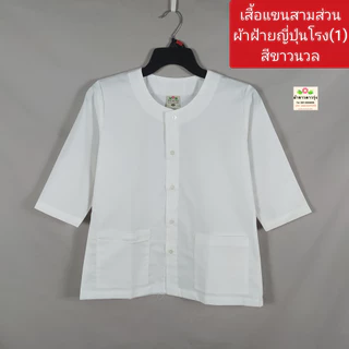 ชุดปฏิบัติธรรมหญิงผ้าฝ้ายญี่ปุ่นสีขาวนวล-เสื้อแขนสามส่วนและกางเกงขายาวเอวยางยืด
