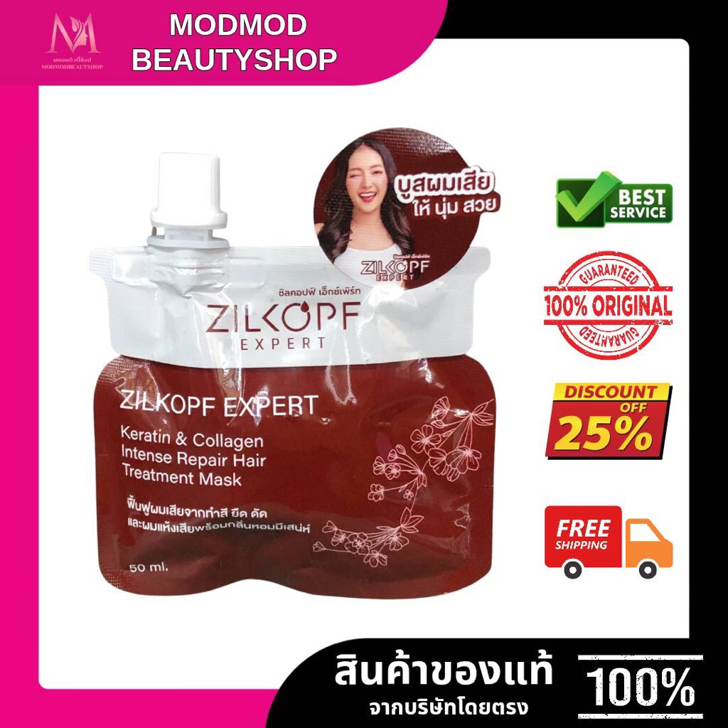 ซิลคอพฟ์ เอ็กซ์เพิร์ท เคราติน&คอลลาเจน ทรีทเม้นท์ มาร์ค แบบซอง 50มล. ZILKOPF Expert Keratin&Collagen Treatment Mask
