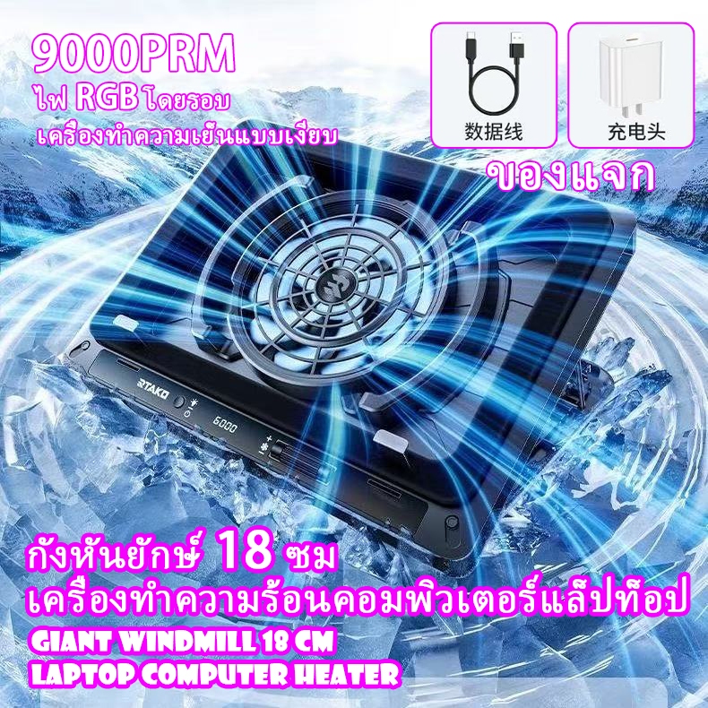หม้อน้ำเทอร์โบ (9000 PRM), แสง RGB, เงียบ, การระบายความร้อนอย่างรวดเร็ว, หม้อน้ำแล็ปท็อป, เข้ากันได้กับแล็ปท็อปทั้งหมด