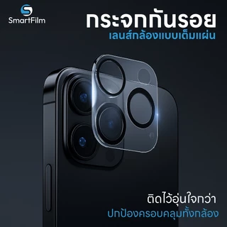 Smart Film กระจกกันเลนส์ iphone Camera Lens แบบเต็มแผ่น สำหรับ IP17/16/15/14/13/12/11/Plus/17Pro Max/15Promax/14promax