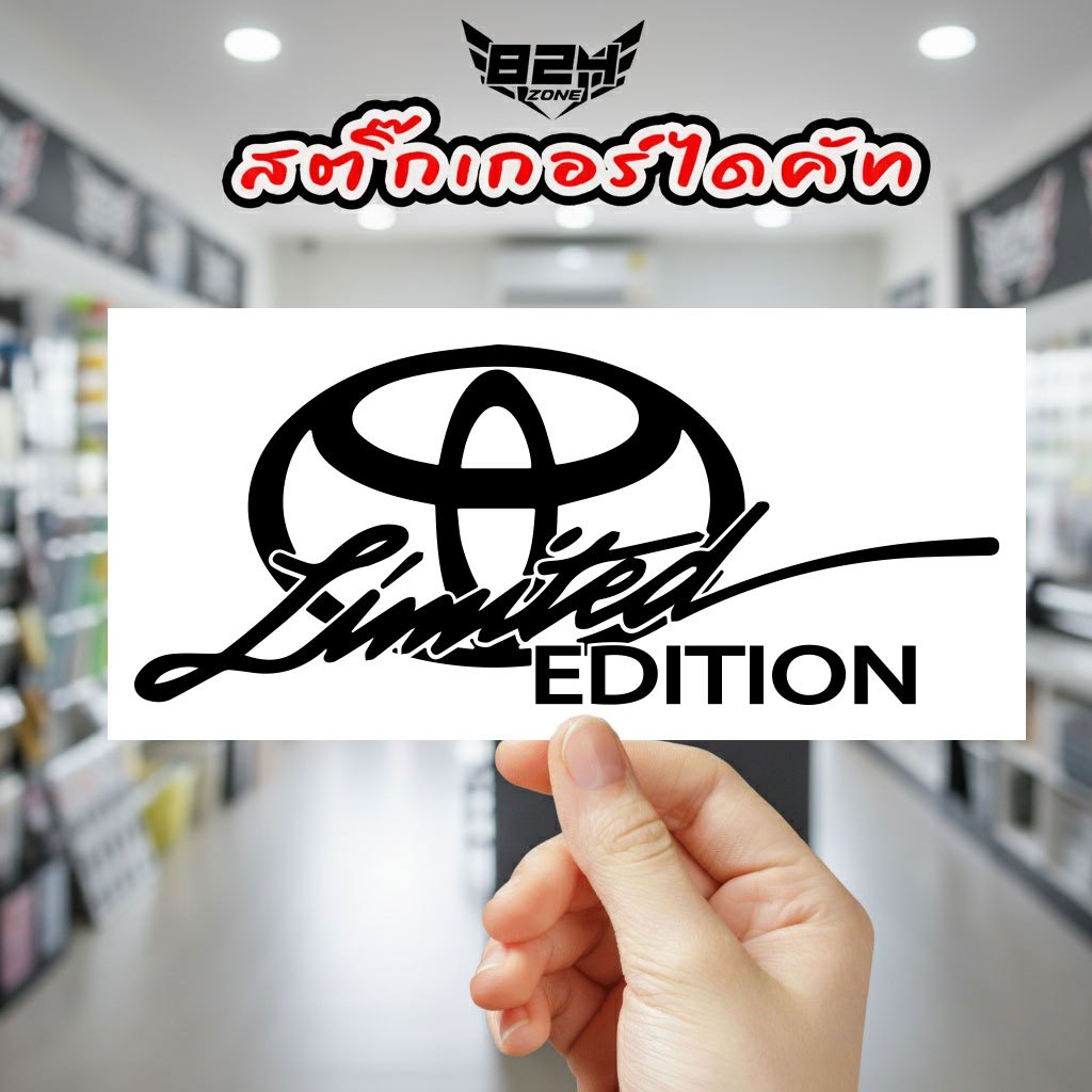 สติ๊กเกอร์ Toyota limited edition ติดรถยนต์มอเตอร์ไซค์