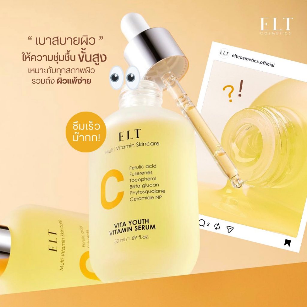 ELT Vita Youth Vitamin Serum 50 ml.เซรั่มวิตามินซีเข้มข้น