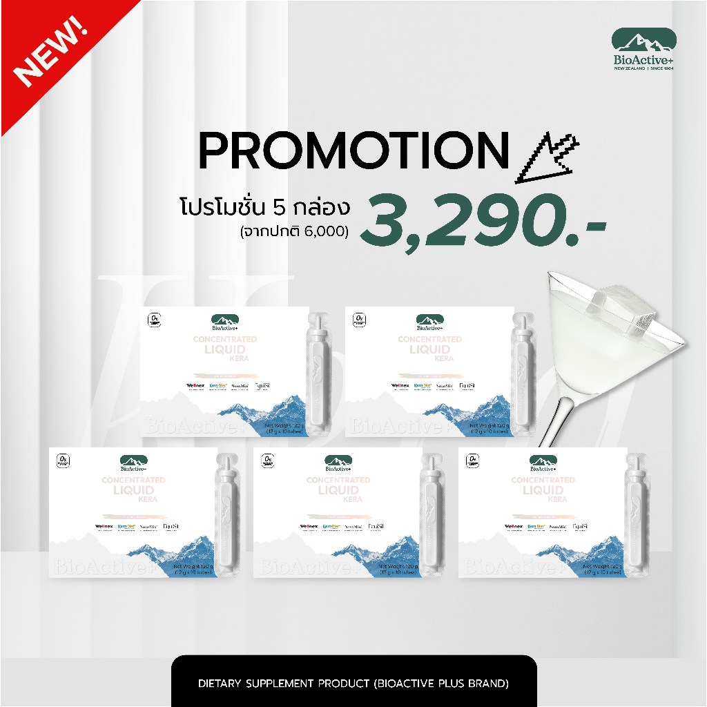 [โปร 5 กล่อง + ส่งฟรี] ไบโอแอคทีฟพลัส BioActive+ Concentrated Liquid Kera เคร่า ลดผมร่วง ผมเล็บแข็งแรง 50 หลอด
