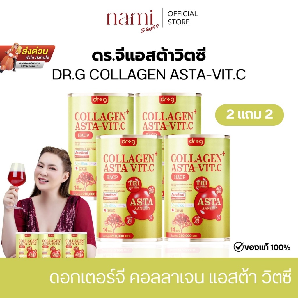 Dr.G Asta VITC 2แถม1 คอลลาเจน คอลลาเจนบำรุงกระดูก คอลลาเจนผิว astraxanthin ผสม collagen