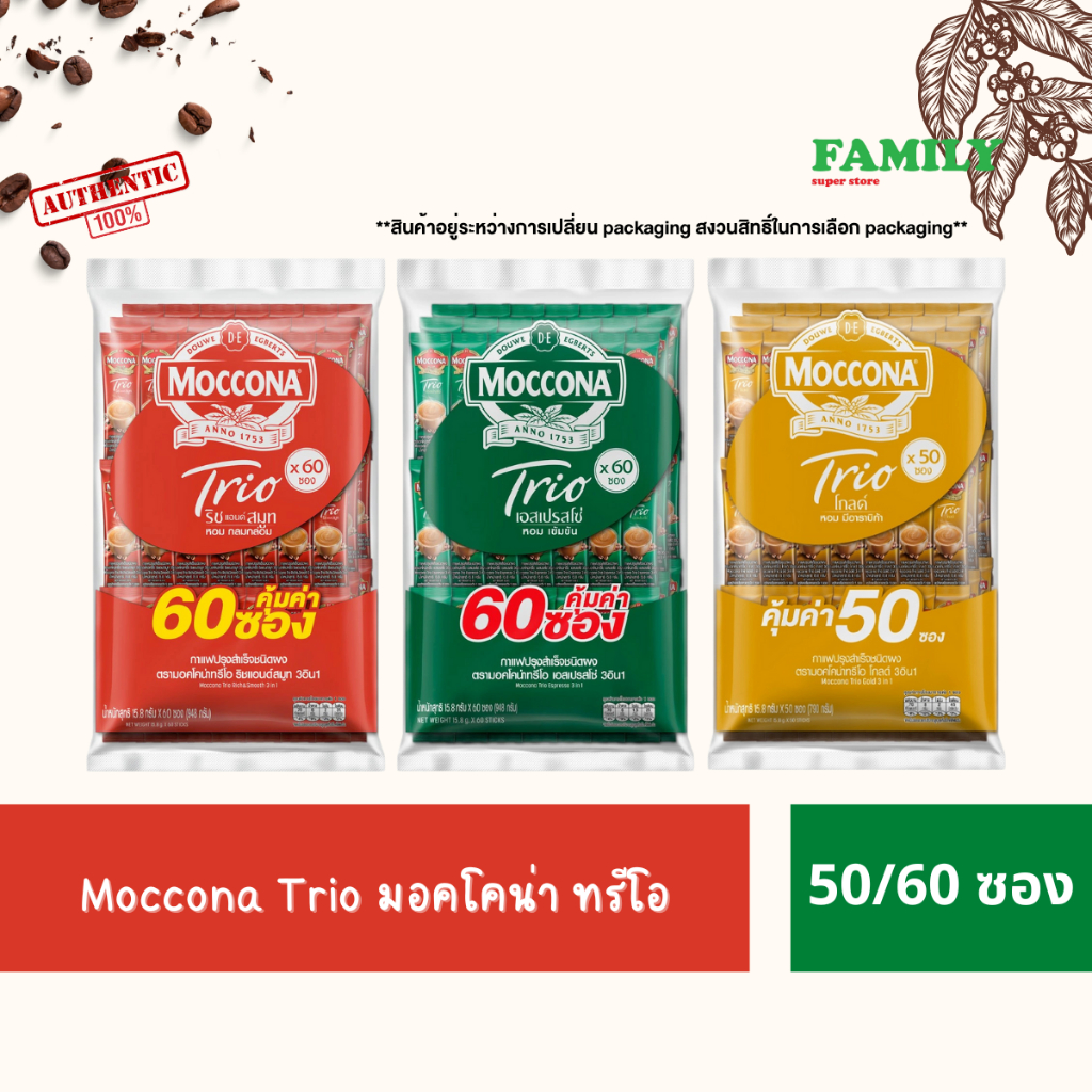 Moccona Trio มอคโคน่า ทรีโอ กาแฟ 3in1 แพค 50/60 ซอง [005]