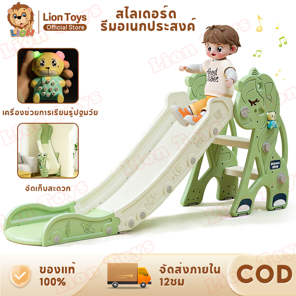LionToys สไลเดอร์ดรีมอเนกประสงค์ สไลเดอร์ 2-in-1 อเนกประสงค์ สไลเดอร์ดรีมฮอร์ส รุ่นขยาย พับเก็บได้