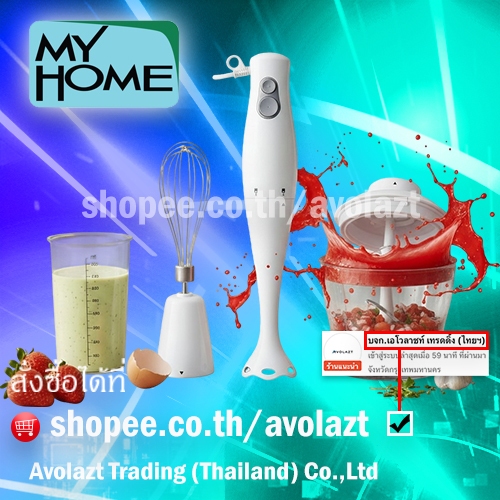 (CLEARANCEหมดแล้วหมดเลย)MY HOME เซตเครื่องปั่นมือถือ ราคา ถูกที่สุด ดีลบีเคเค