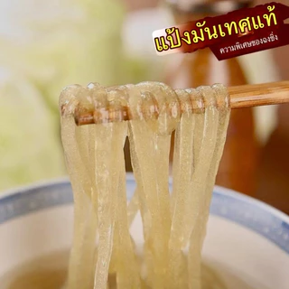 เส้นชาบูหม่าล่า เส้นมันเทศ เส้นมันหนึบ