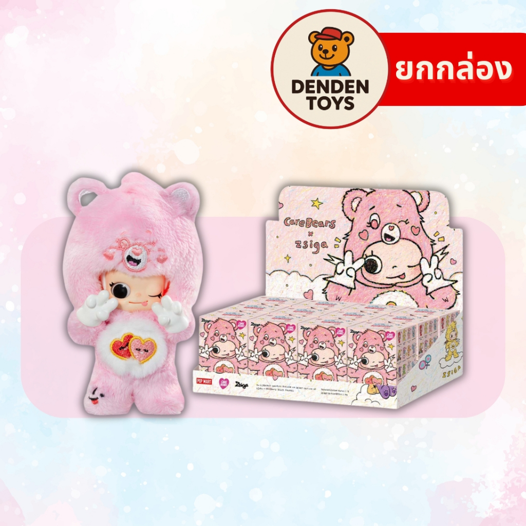 [ยกกล่อง / พร้อมส่ง❗️] Zsiga × Care Bears Series แท้💯