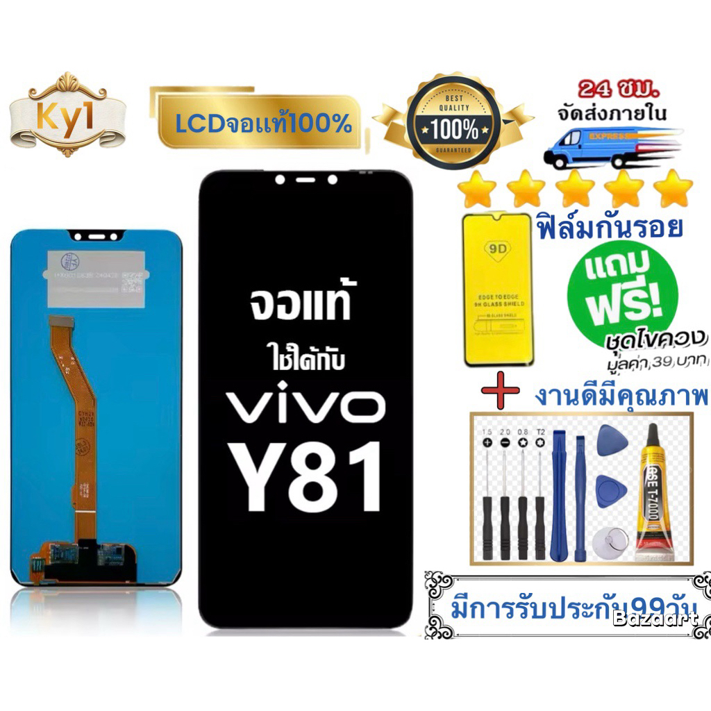 หน้าจอ แบต  LCD Vivo Y81 หน้าจอจริง 100% เข้ากันได้กับรุ่นหน้าจอ vivo y81/1808/1803 ไขควงฟรี+กาว