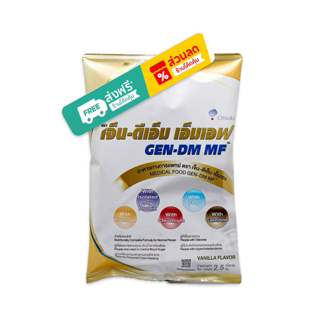 🎉พร้อมส่ง…ใช้โค้ดลดได้ เจ็น-ดีเอ็ม (GEN-DM) อาหารทางการแพทย์กลิ่นวานิลลา