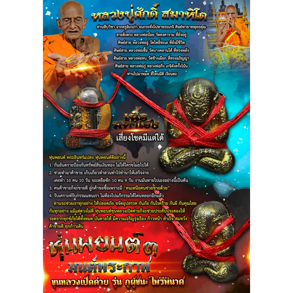 หุ่nพยนต์ รุ่น 3 กูผู้ชนะ หลวงปู่ศักดิ์ สมาหิโต รายการ 3 ดำกินทอง ด้ายแดง ตะกรุดเงิน เนื้อมหาเฮง มีแต่ได้ ซีลเดิม ราคา ถูกที่สุด ดีลบีเคเค แกลเลอรีภาพที่ 3