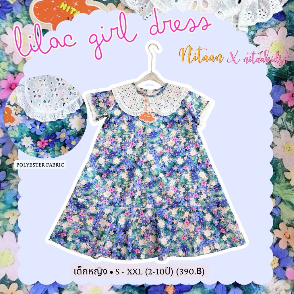 NITAANKIDS :) เดรสเด็กหญิง LILAC FAM 💜ทรงโอเว่อร์ไซส์ปกบัวลูกำไม้ขาว ทรงยาสแม็กซี่ เสริมความน่ารักให้ลูกๆมากค้า