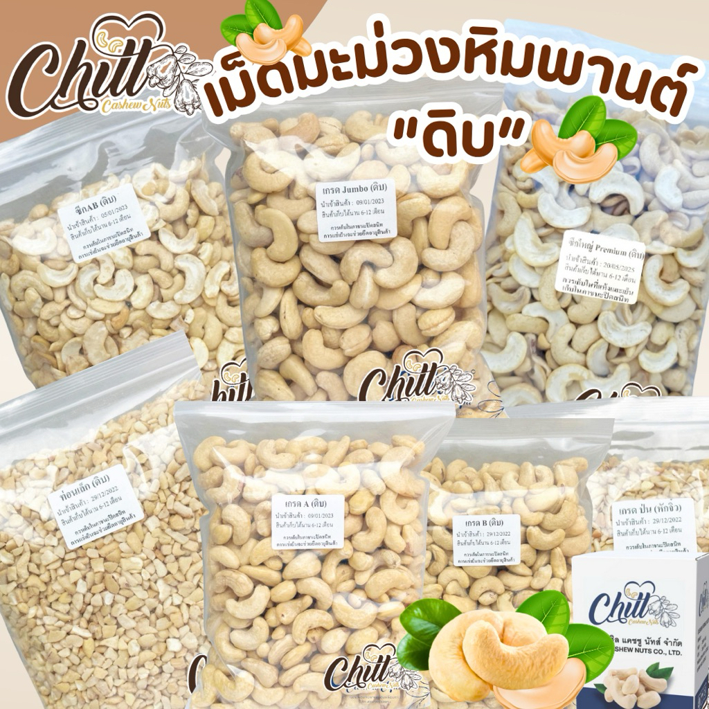 เม็ดมะม่วงหิมพานต์ดิบ 🍃 1 kg. ล็อตใหม่ ไม่ค้างสต็อก ไม่เหม็น ไม่หืน ไม่มอด💯 #เม็ดมะม่วงดิบ #มะม่วงหิมพานต์ดิบ