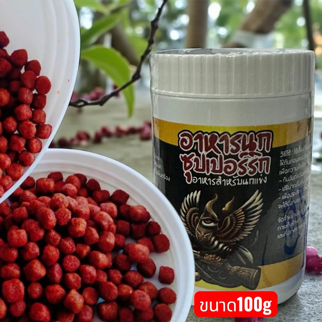 อาหารนกกรงหัวจุก ซุปเปอร์ริก (100กรัม)(เม็ด m)
