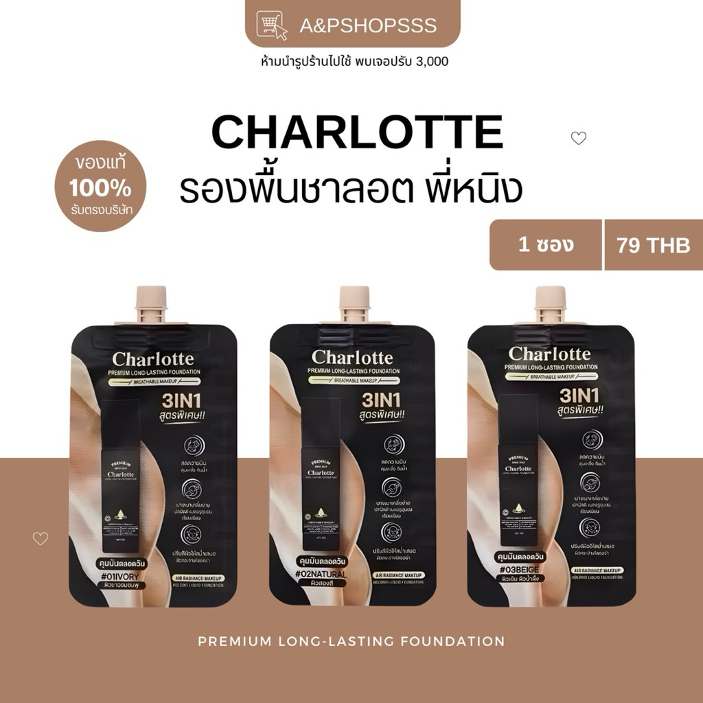 ครีมรองพื้นชาลอตพี่หนิง Charlotte PREMIUM แบบซอง