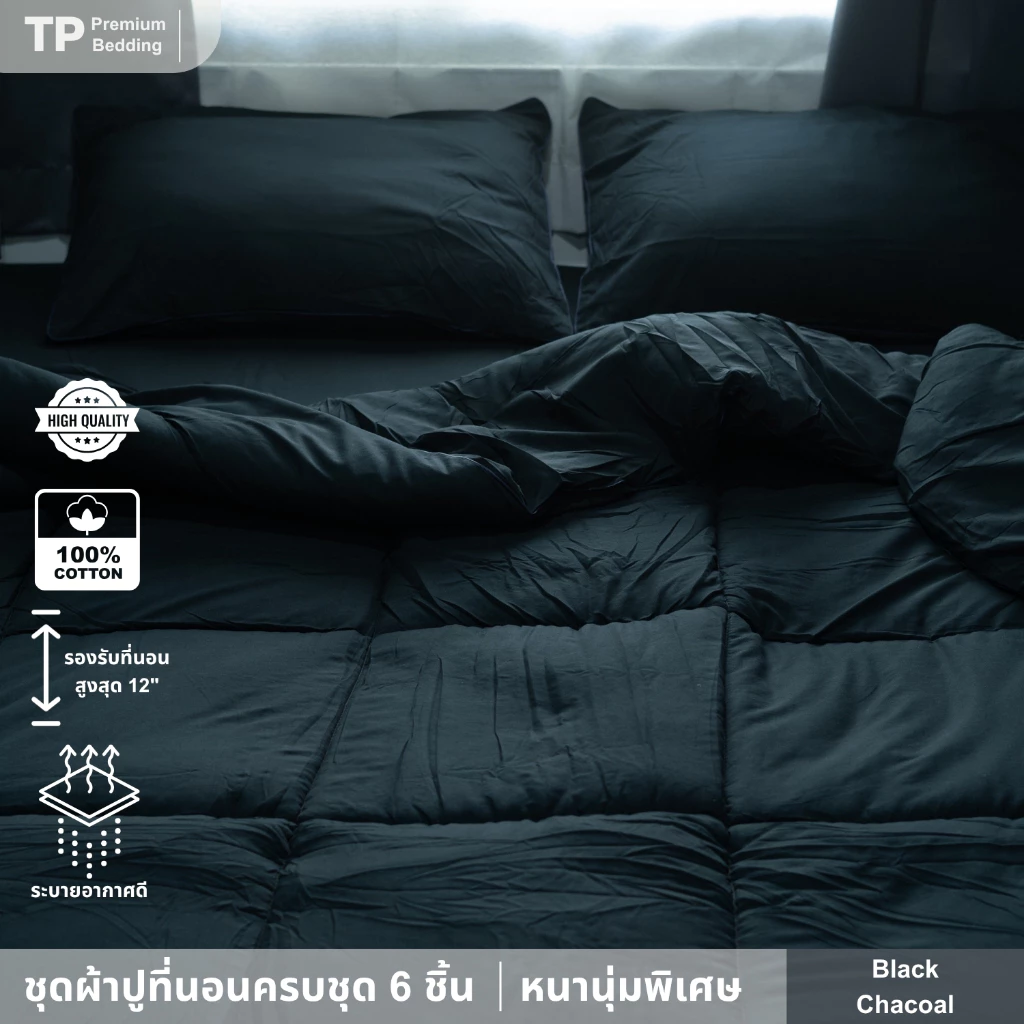 ชุดผ้าปูที่นอน 6 ชิ้น ผ้า Cotton 100% สีดำชาร์โคล Charcoal Black thumbnail 4